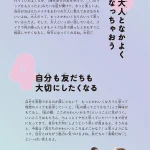 わたしもまわりも笑顔になる 小学生のメイク本