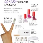 わたしもまわりも笑顔になる 小学生のメイク本