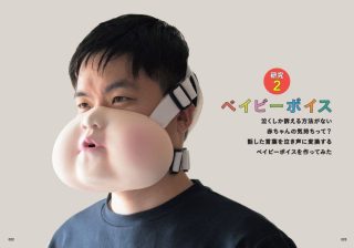 赤ちゃんが泣き止まない理由とは？「ベイビーボイス」の開発を通してわかったこと