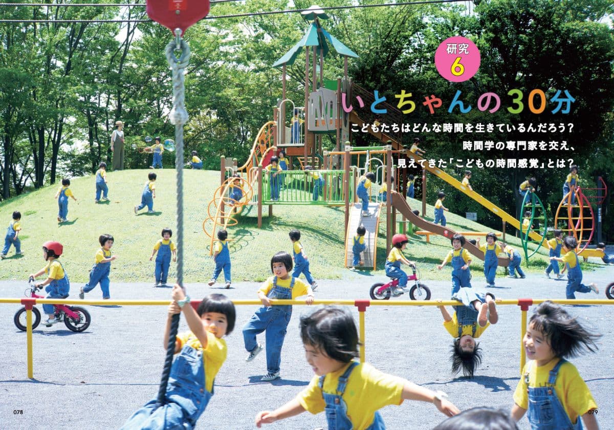 こどもの視点ラボ 著『こどもになって世界を見たら?』(トゥーヴァージンズ)より