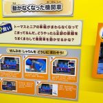 きかんしゃトーマスSteamアドベンチャー