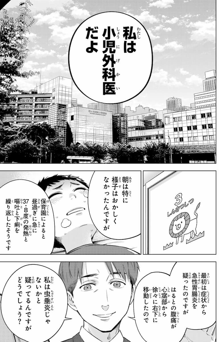 ドクターチルドレン