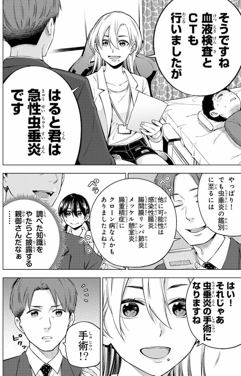 ドクターチルドレン