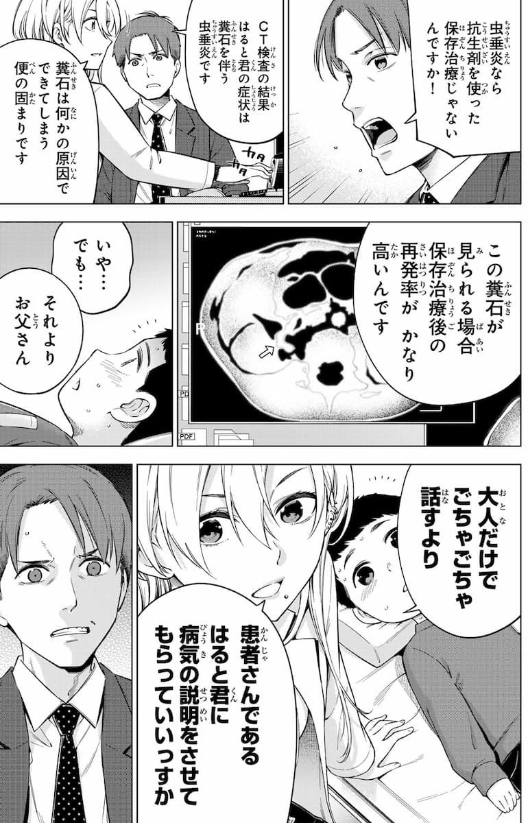 ドクターチルドレン