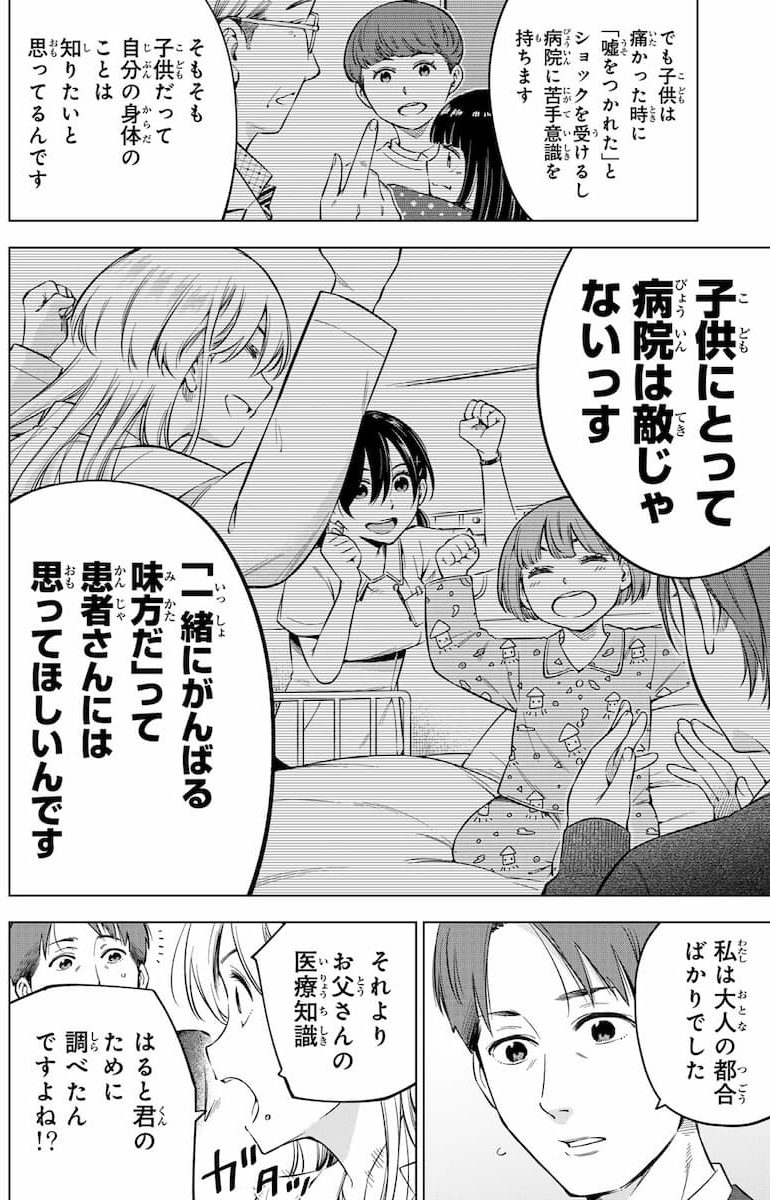 ドクターチルドレン