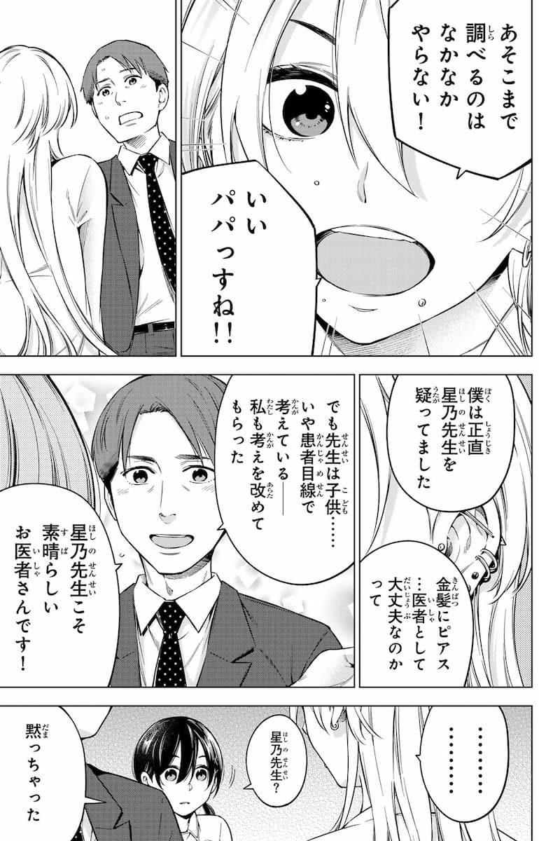 ドクターチルドレン