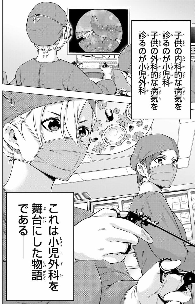 ドクターチルドレン