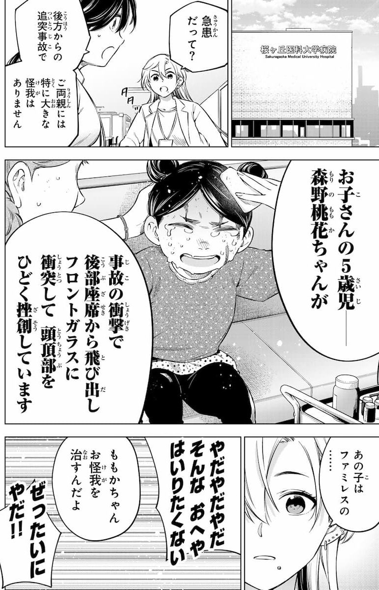 ドクターチルドレン