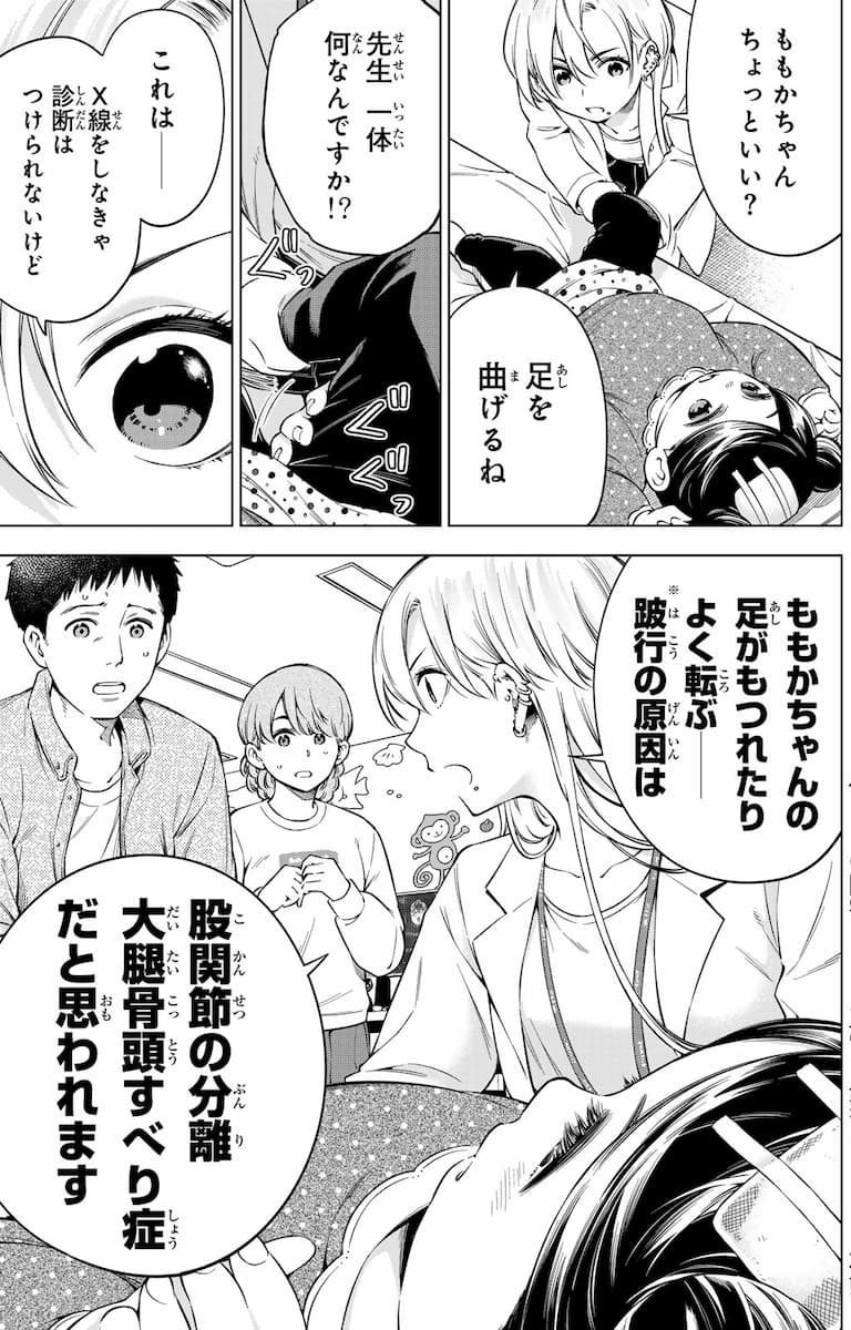 ドクターチルドレン