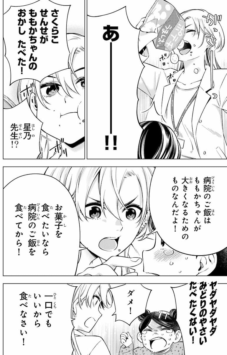 ドクターチルドレン