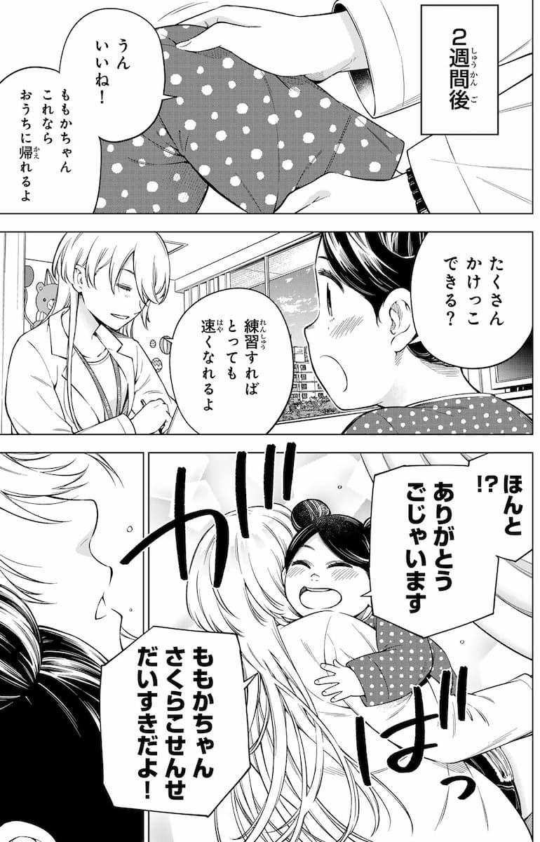 ドクターチルドレン