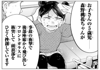 チャイルドシートなしで子どもを膝に乗せた結果･･･「しっかり抱けば大丈夫」の油断が招いた大けが【ドクターチルドレン③】