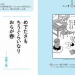 ドラえもんに学ぶ偉人のことば