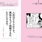 ドラえもんに学ぶ偉人のことば