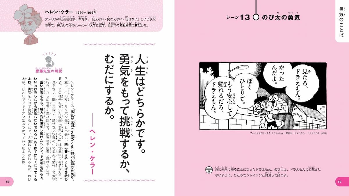 ドラえもんに学ぶ偉人のことば