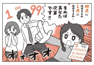 子どものテスト「あと1点」が取れなくて悔しいのは誰？ 「できた99点」に注目して才能を伸ばす親の声かけ