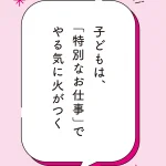 子育てがラクになる魔法の言葉