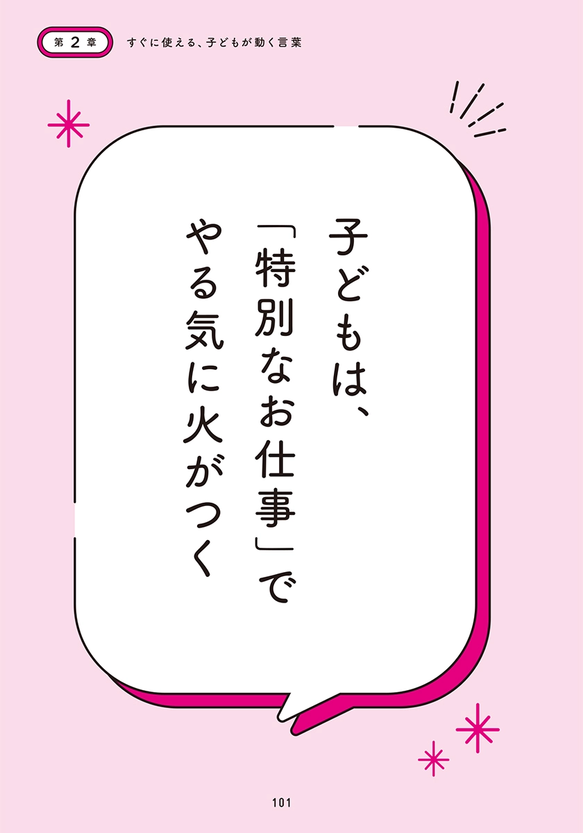 子育てがラクになる魔法の言葉