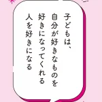 子育てがラクになる魔法の言葉