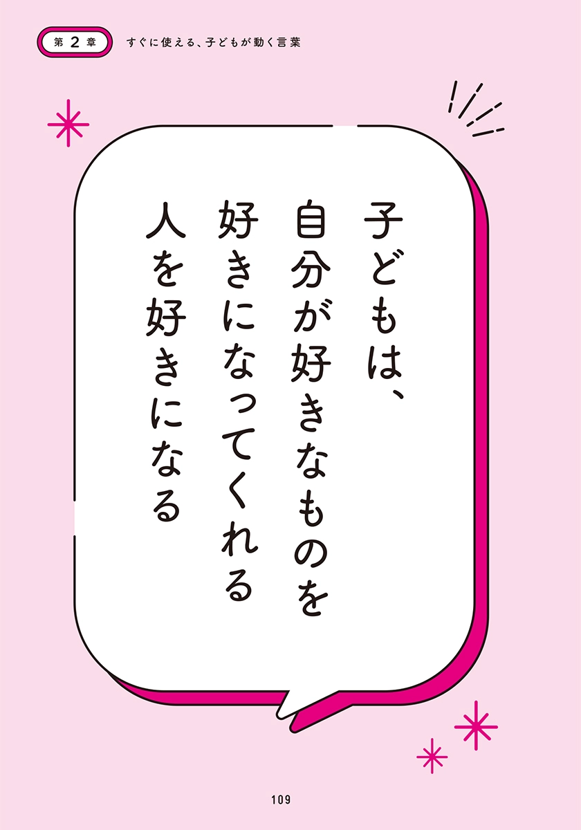 子育てがラクになる魔法の言葉