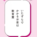 子育てがラクになる魔法の言葉