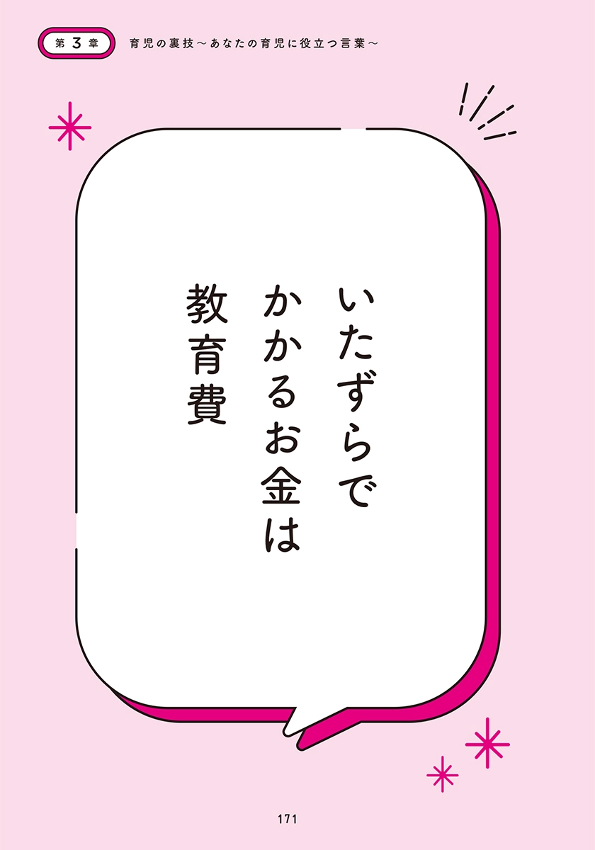 子育てがラクになる魔法の言葉