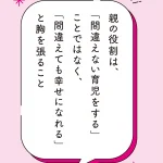子育てがラクになる魔法の言葉