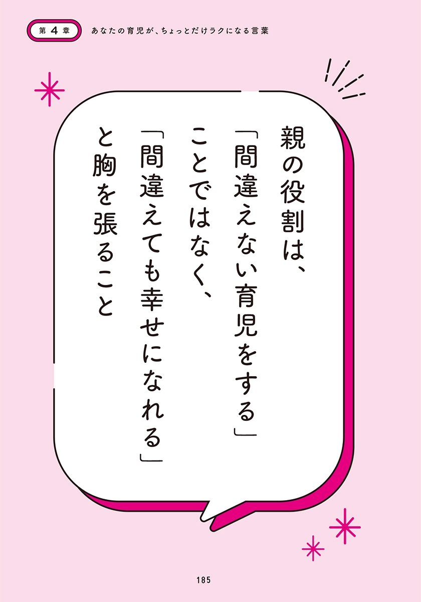 子育てがラクになる魔法の言葉