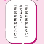 子育てがラクになる魔法の言葉