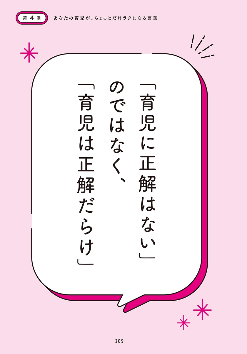 子育てがラクになる魔法の言葉