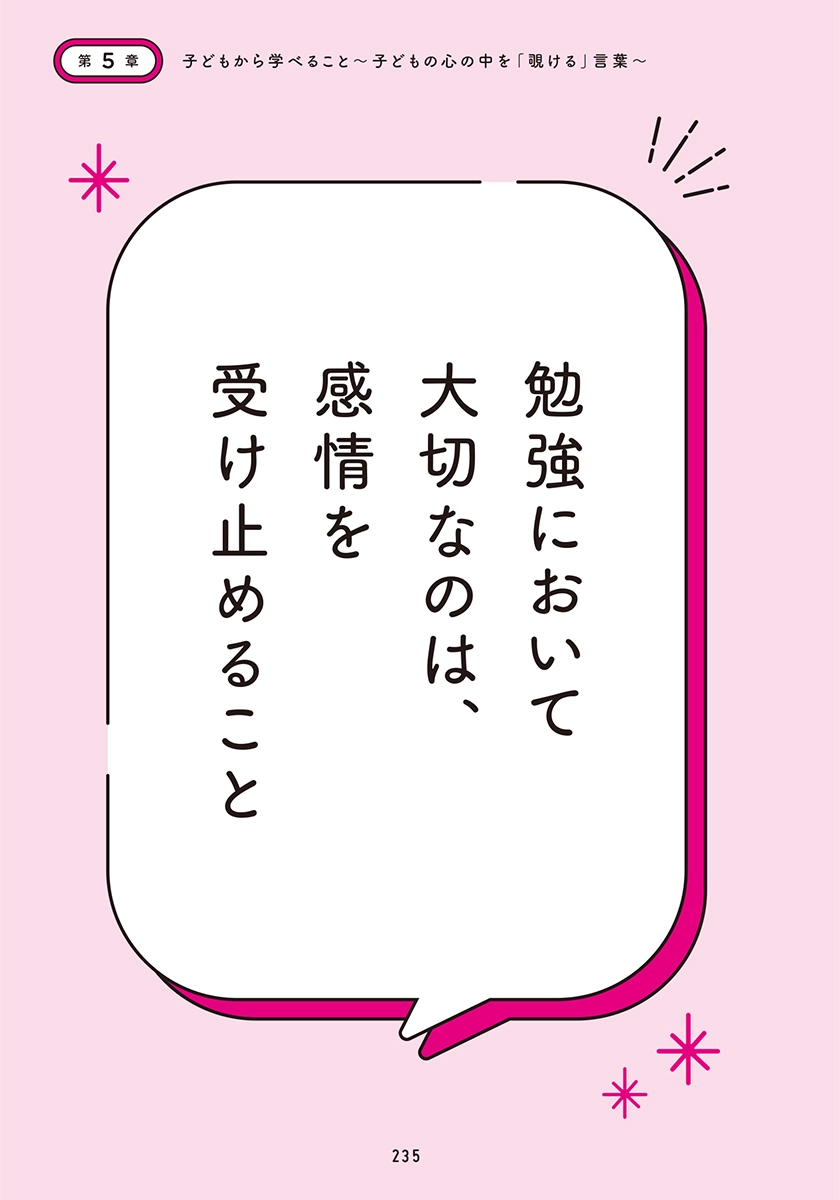 子育てがラクになる魔法の言葉