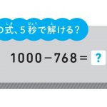 東大式すごワザ！計算ドリル