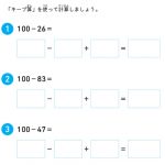 東大式すごワザ！計算ドリル