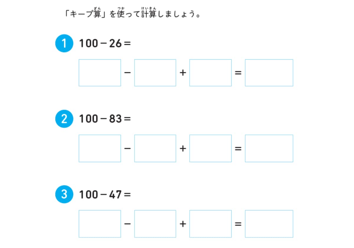 東大式すごワザ！計算ドリル