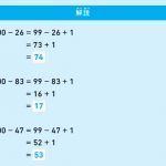 東大式すごワザ！計算ドリル