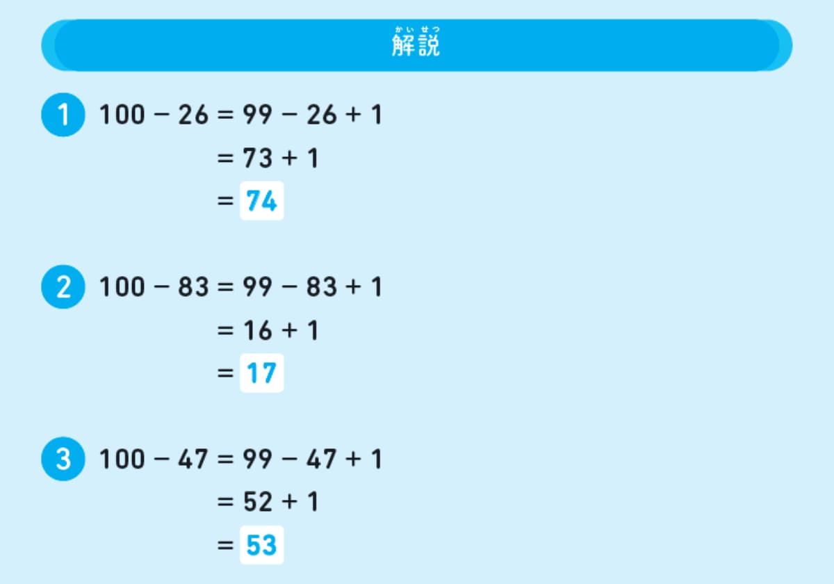 東大式すごワザ!計算ドリル