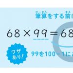 東大式すごワザ！計算ドリル