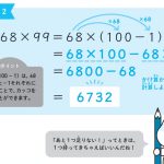 東大式すごワザ！計算ドリル