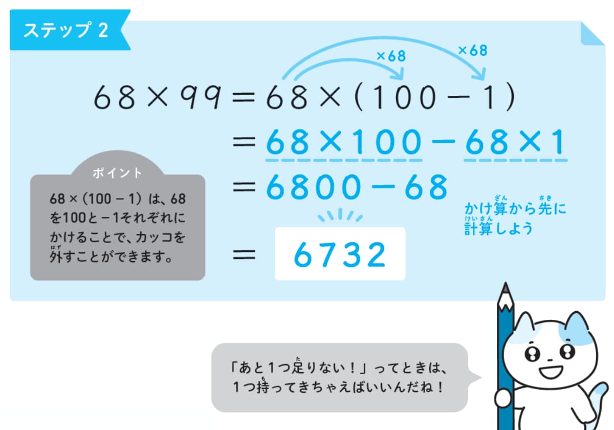 東大式すごワザ！計算ドリル