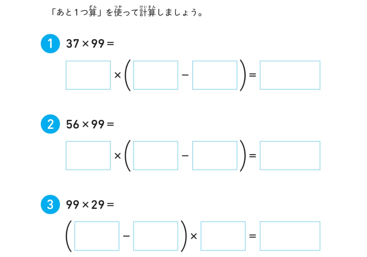 東大式すごワザ！計算ドリル