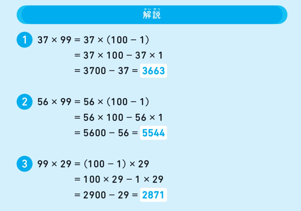 東大式すごワザ！計算ドリル