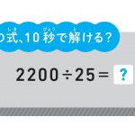 東大式すごワザ！計算ドリル