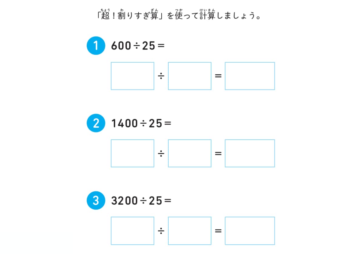 東大式すごワザ！計算ドリル
