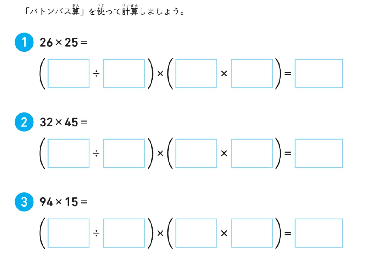東大式すごワザ！計算ドリル