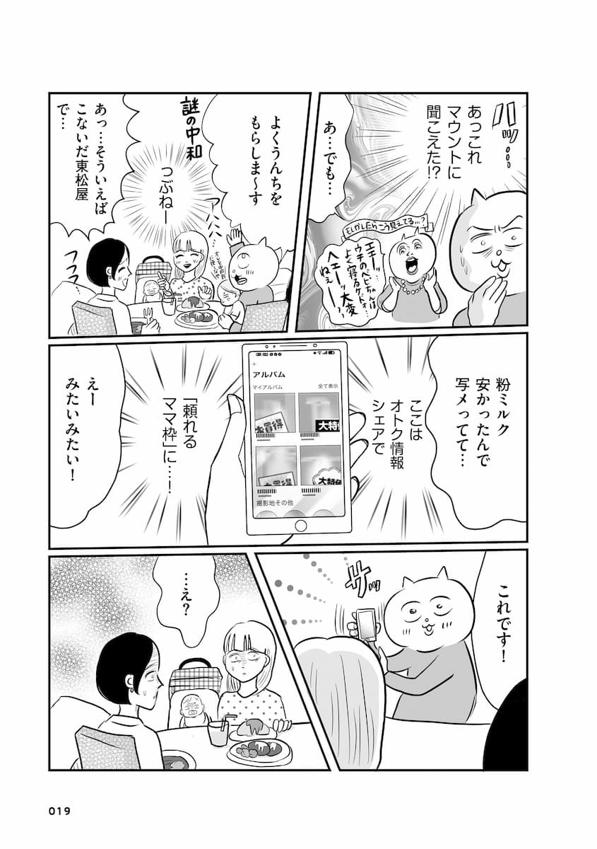 正しいお母さんってなんですか！？　「ちゃんとしなきゃ」が止まらない！　今日も子育て迷走中