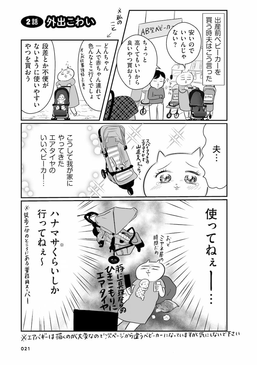 正しいお母さんってなんですか！？　「ちゃんとしなきゃ」が止まらない！　今日も子育て迷走中