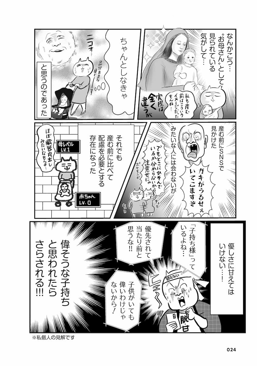 正しいお母さんってなんですか！？　「ちゃんとしなきゃ」が止まらない！　今日も子育て迷走中