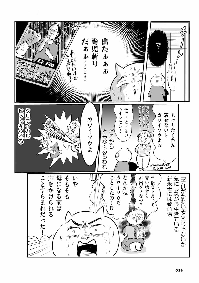 正しいお母さんってなんですか！？　「ちゃんとしなきゃ」が止まらない！　今日も子育て迷走中