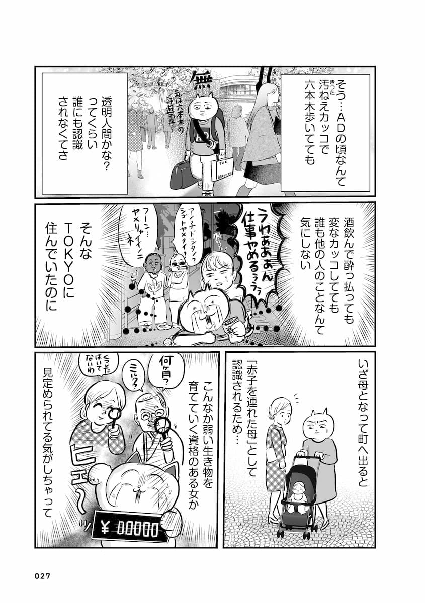 正しいお母さんってなんですか！？　「ちゃんとしなきゃ」が止まらない！　今日も子育て迷走中