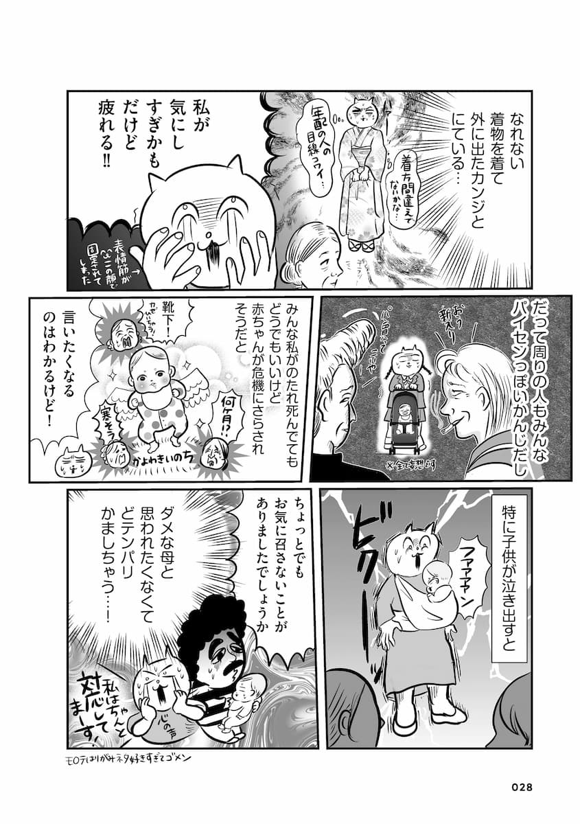 正しいお母さんってなんですか！？　「ちゃんとしなきゃ」が止まらない！　今日も子育て迷走中